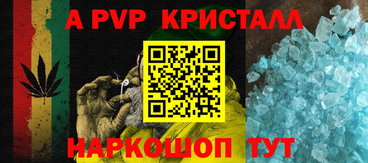Альфа ПВП Crystall  APVP СК  A-PVP Соль  Краснознаменск  Вход с VPN 