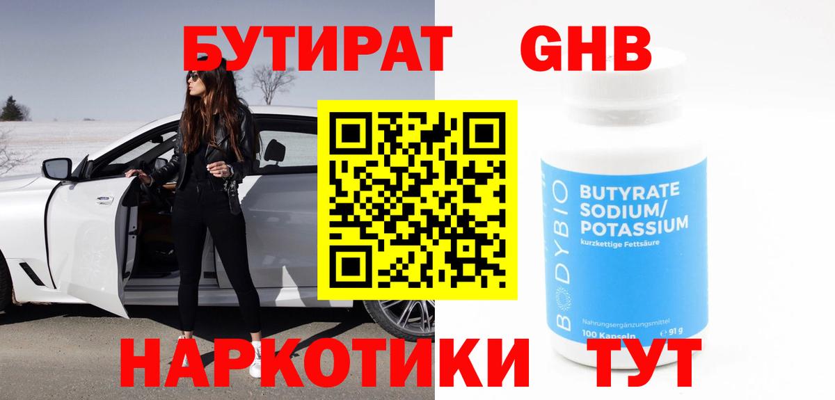 БУТИРАТ  Вход с VPN  Краснознаменск  БУТИРАТ вода 
