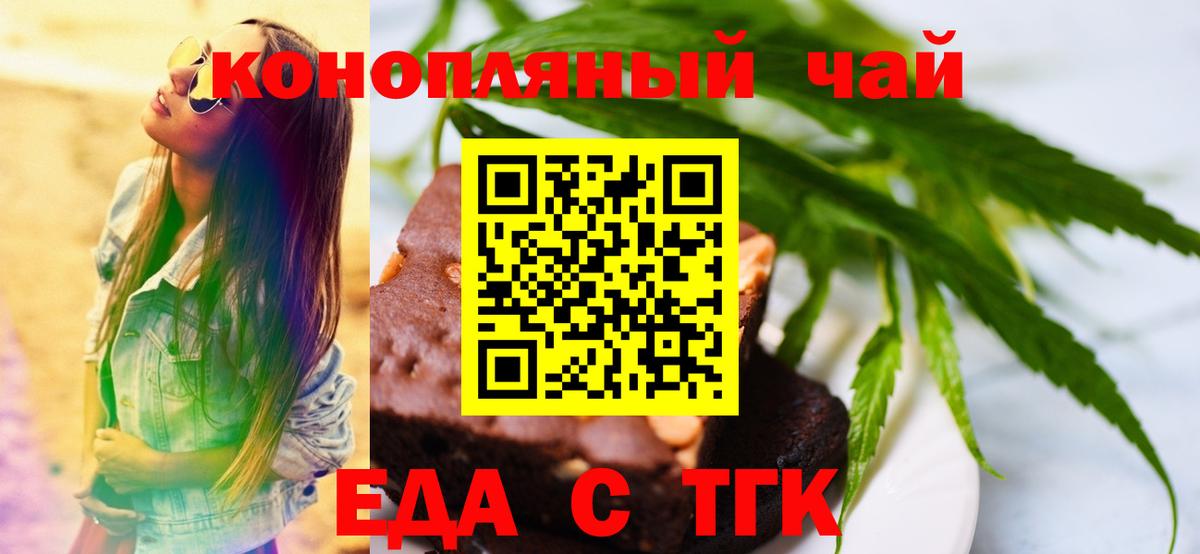 Еда ТГК конопля  Вход с VPN  Краснознаменск 