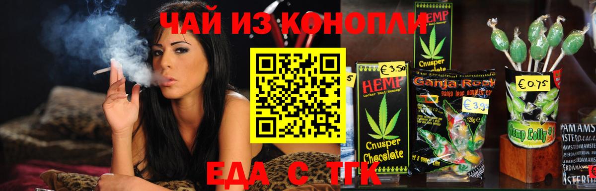 Печенье с ТГК марихуана Краснознаменск