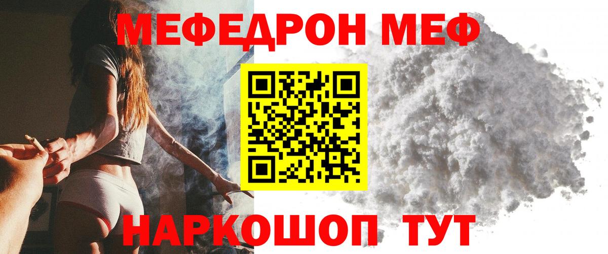 магазин продажи наркотиков  Мефедрон  МЕФ mephedrone  Вход с VPN  МЯУ-МЯУ мука  Краснознаменск 